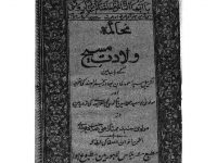 Muhaakma Wilaadat-E-Maseeh_0000