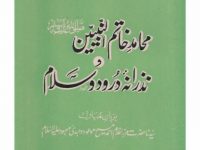 Muhamid-Khatam-al-Nabiyin-w-Nazrana-Durud-w-Salam_0000