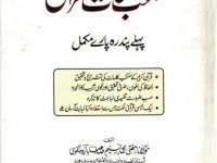 Muntakhab_Lughaat_Ul_Quran Vol 1_0000