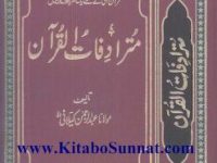 Mutaradifaat-ul-Quran-COMPLETE-FULL-BOOK_0000