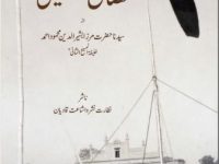 Nasayeh-Mubaligheen_0000