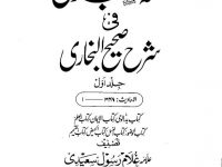 Nemat ul Bari Fi Sharhe Bukhari Jild 1_0003