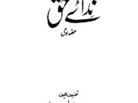 Nidaye Haq Part 1_0000