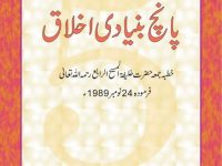 Paanch Bunyadi Ikhlaq_0000