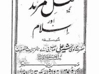 Qatle Murtad Aur Islam_0000