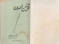 Qawaneen ul Sarf_0000