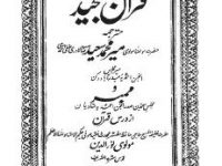 Quraan Mir Saeed Sb 1_0000