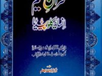Quran E Hakeem Encyclopedia By Dr. Zulfiqar Kazim_0000