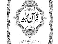 Quran-Lafzi-Tarjuma-in-Urdu_0000