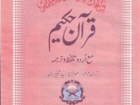 Quran with urdu tarjuma and urdu talafuz_0000