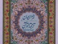 QuranKanzulEman_0000