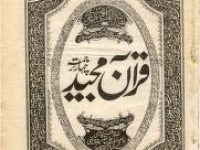 Qurane Majeed - 4 translations in persion_0001