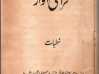 Qurani Anwar Khutbat Mirza Nasir Ahmad_0000