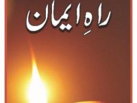Rahe-Imaan_0000