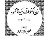 Roya Kushuf Syedna Mahmood_0000