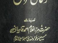 Ruhani Khazain Vol 23 Printed Edition_0000