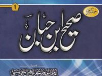 Saheeh Ibn Hibban - Urdu Translation- Volume  1_0000