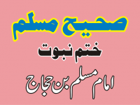 sahi-muslim-featured-image-02