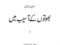 Salman-Rushdie-Urdu_0000