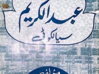 Seerat Hazrat Abdul Karim Sialkoti RA_0000