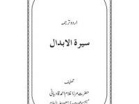 Seerat ul Abdal_0000