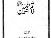 SeeratKhatamunNabiyeen_0000