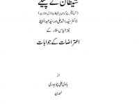 Shaitan-ke-Chailay_0000