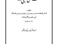 Shamail-un-Nabi_0000