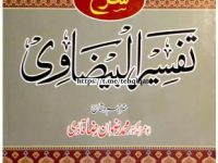 Sharah Tafseer ul Bezavi _0000