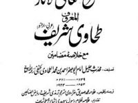 SharahMaaniAlAsaarTarjmaTahaviSharif Jild 1_0002