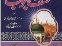 Sharha kashful Mahjoob by Hazrat Data Gunj Bakhsh Tran syed ghulam moeen uddin naeemi tahqeeq Allama nasir uddin nasir madani_0000