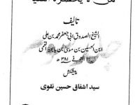 Sheikh Sadooq - Man la Yazhar-ul- Faqih - Volume III_0000
