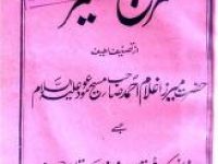 Siraj-e-Muneer_0000