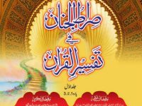 Sirat ul Jinan Tafseer e Quran Jild 1_0000