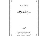 Sirrul Khilafah Urdu Tarjuma_0000