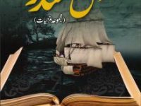 Sukhan Samundar Book formate-6_0000