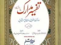 TAFSEER_E_MADARIK_LIN_NASAFI_VOL_1_0000