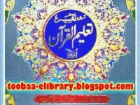 Taaleem ul Quran 01 Para 1-10 Mol Muhammad Deen sb_0000