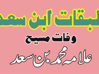 tabqat-ibne-saad-featured-image-02