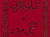 Tafasir Ul Quran Ka Tehqiqi Muwazna_0000