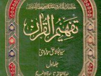 Tafheem ul Quran Vol-1_0000