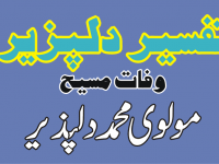 tafseer-dilpazeer-featured-image-02