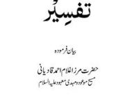 Tafseer-Hazrat-Maseeh-e-Maud-Vol-1_0000