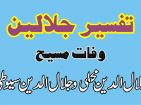 tafseer-jalaleen-featured-image