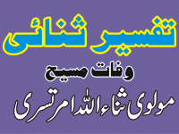 tafseer-sanai-featured-image-02