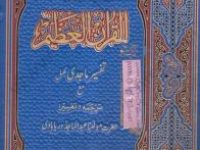 Tafseer-e-Majidi, By Abdul Majid Daryabadi_0000