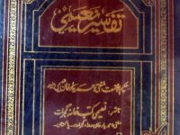 Tafseer e Naeemi Jild 1_0000