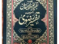 Tafseer e Razvi_0000
