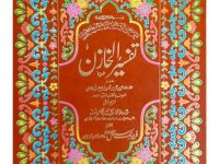 Tafseer ul Khazin Jild 1_0000