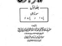 TafseerEMazhariVol.1_0001